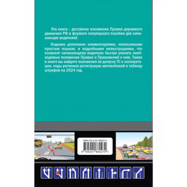 ПДД 2024 для чайников .