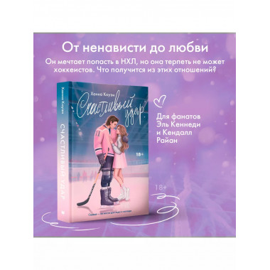 Счастливый удар.