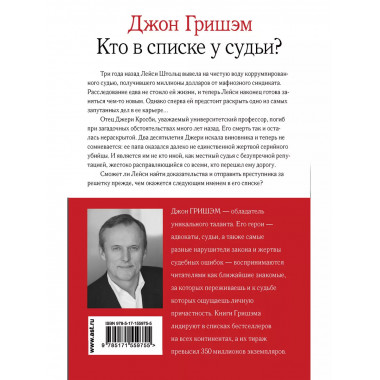 Кто в списке у судьи?.