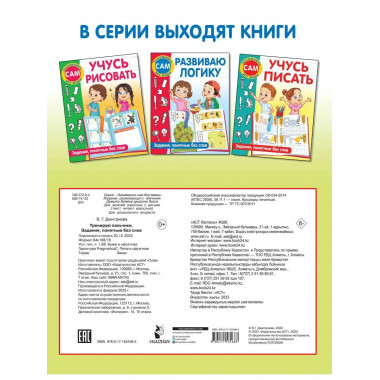 Тренирую пальчики. Задания, понятные без слов.