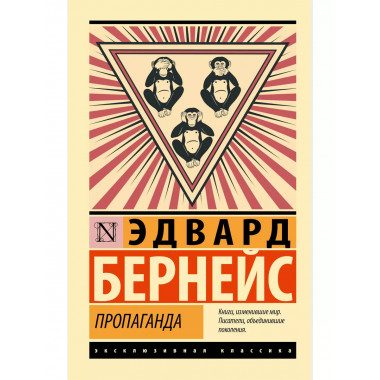 Пропаганда.