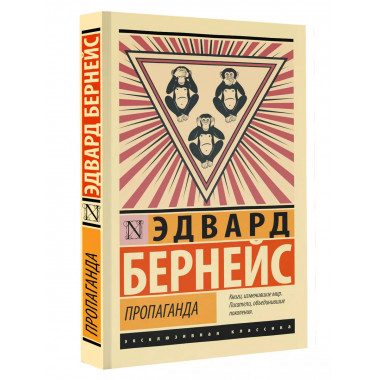 Пропаганда.