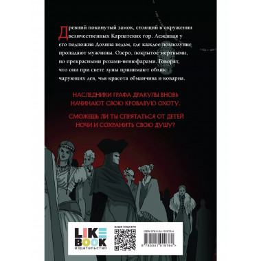 Вампиры. Из семейной хроники графов Дракула-Карди.