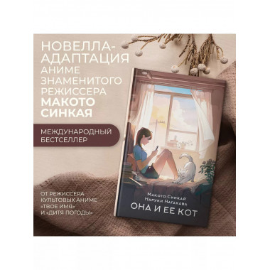 Она и ее кот.