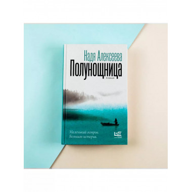 Полунощница.