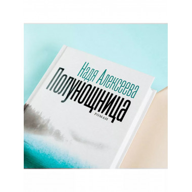 Полунощница.