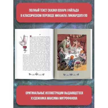 Кентервильское привидение. Илл. М.Митрофанова.