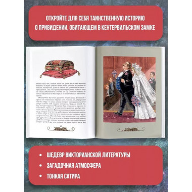 Кентервильское привидение. Илл. М.Митрофанова.