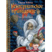 Кентервильское привидение. Илл. М.Митрофанова.