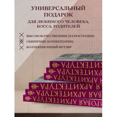 Мировая архитектура. Новое оформление