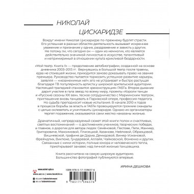 Мой театр. Книга вторая.