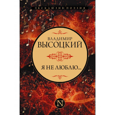 Я не люблю....