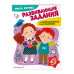 Развивающие задания для детей 6-7 лет.