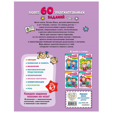 Развивающие задания для детей 6-7 лет.