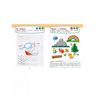 Развивающие задания для детей 6-7 лет.