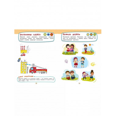 Развивающие задания для детей 6-7 лет.