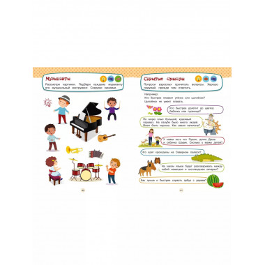 Развивающие задания для детей 6-7 лет.