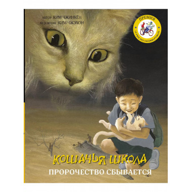 Кошачья школа: Пророчество сбывается.