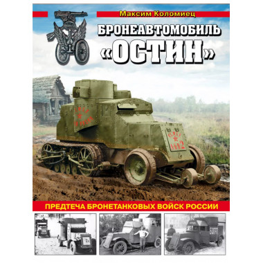 Бронеавтомобиль 