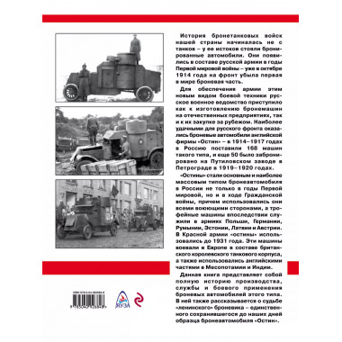 Бронеавтомобиль 