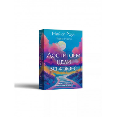 Достигаем цели за 4 шага.