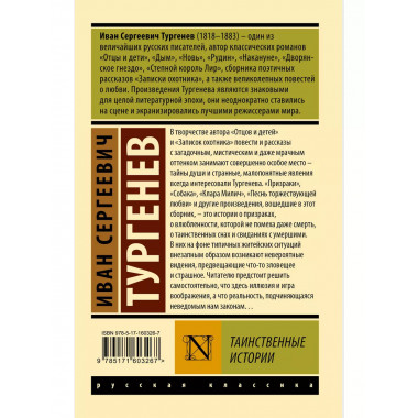 Таинственные истории.