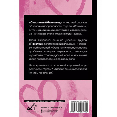 Счастливый билет в ад.