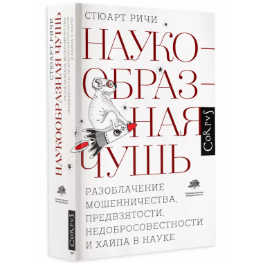 Наукообразная чушь.