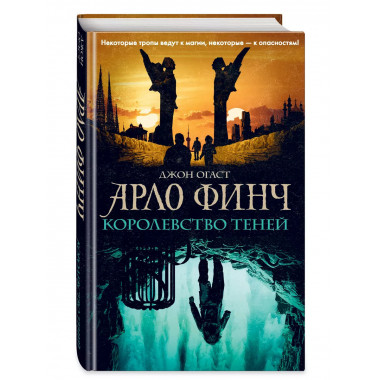 Арло Финч. Королевство теней (#3).
