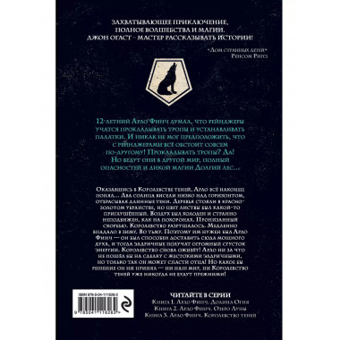 Арло Финч. Королевство теней (#3).