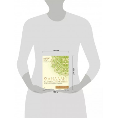 Мандалы для идеальной жизни по системе Алмазный Огранщик .