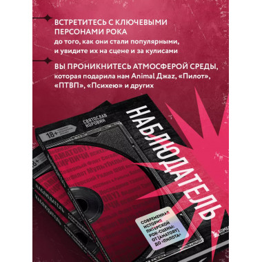 Наблюдатель. Современная история питерской рок-сцены: от [AM