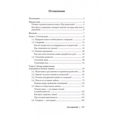 Про родителей. Принятие мамы и папы и исцеление внутреннего