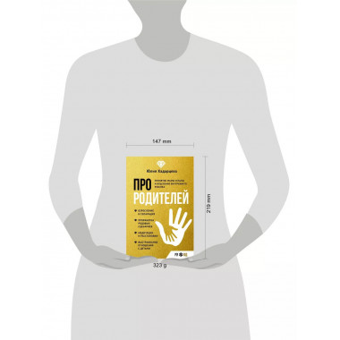 Про родителей. Принятие мамы и папы и исцеление внутреннего