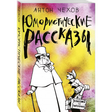 Юмористические рассказы.