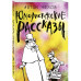 Юмористические рассказы.