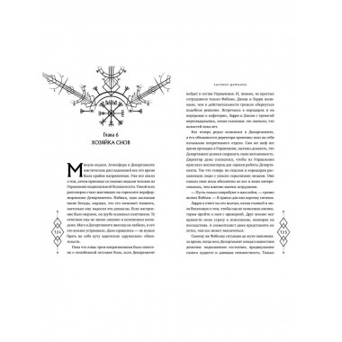 Заговор демонов (#2).