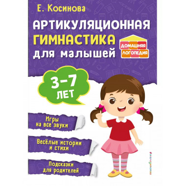 Артикуляционная гимнастика для малышей.