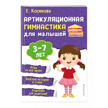 Артикуляционная гимнастика для малышей.