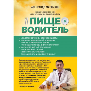 Пищеводитель (Почта России).