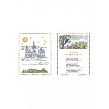 Конёк-горбунок (ил. Т. Муравьёвой).