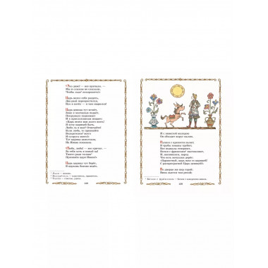 Конёк-горбунок (ил. Т. Муравьёвой).