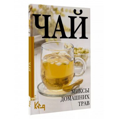 Чай. Миксы домашних трав.