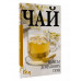 Чай. Миксы домашних трав.