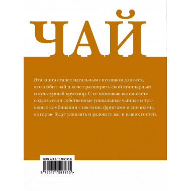 Чай. Миксы домашних трав.