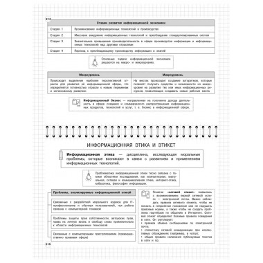 Информатика: 5-11 классы.