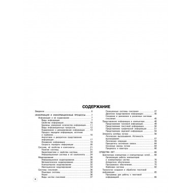 Информатика: 5-11 классы.