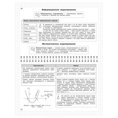 Информатика: 5-11 классы.