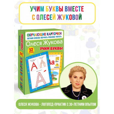 Учим буквы.