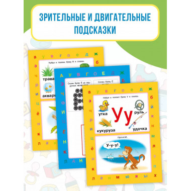 Учим буквы.